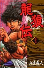 Ryuurouden 33 Manga