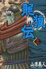 Ryuurouden 34 Manga
