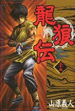 Ryuurouden 35 Manga