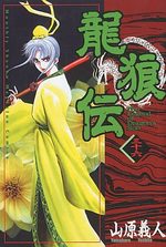 Ryuurouden 36 Manga