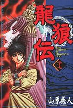 Ryuurouden 37 Manga