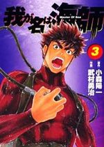 Wa ga Na ha Umishi 3 Manga