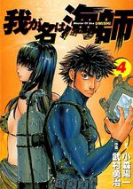 Wa ga Na ha Umishi 4 Manga