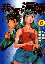 Wa ga Na ha Umishi 6 Manga