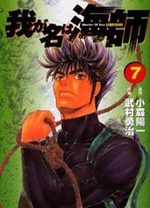 Wa ga Na ha Umishi 7 Manga