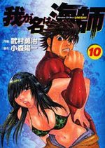 Wa ga Na ha Umishi 10 Manga