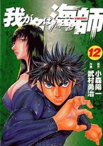 Wa ga Na ha Umishi 12 Manga