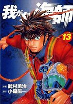 Wa ga Na ha Umishi 13 Manga