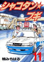 couverture, jaquette Shakotan Boogie 11