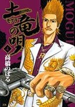 Mogura no Uta 4 Manga