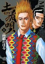 Mogura no Uta 8 Manga