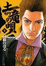 Mogura no Uta 9 Manga