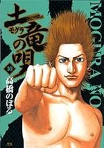 Mogura no Uta 10 Manga