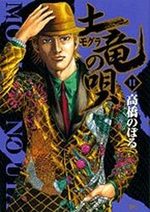 Mogura no Uta 11 Manga