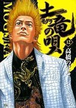 Mogura no Uta 12 Manga