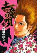 Mogura no Uta 13 Manga