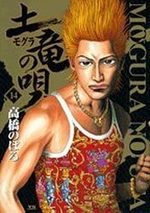 Mogura no Uta 14 Manga