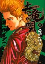 Mogura no Uta 17 Manga