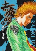 Mogura no Uta 18 Manga