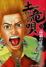 Mogura no Uta 19 Manga