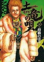 Mogura no Uta 21 Manga