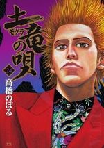 Mogura no Uta 24 Manga
