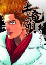 Mogura no Uta 25 Manga
