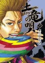 Mogura no Uta 27 Manga