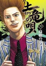 Mogura no Uta 28 Manga