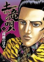 Mogura no Uta 31 Manga