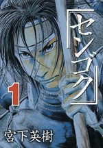 Sengoku 1 Manga