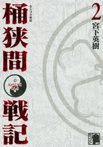couverture, jaquette Sengoku Gaiden - Okehazama Senki 2