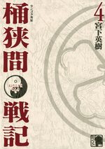 couverture, jaquette Sengoku Gaiden - Okehazama Senki 4