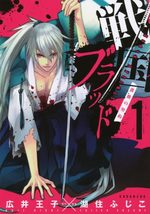 couverture, jaquette Sengoku Blood - Bara no Keiyaku 1