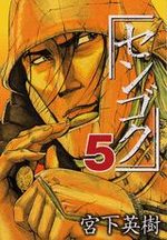 Sengoku 5 Manga