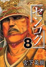 Sengoku 8 Manga
