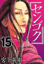 Sengoku 15 Manga