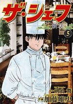 The Chef - Shin Shô 5 Manga