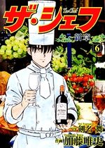 The Chef - Shin Shô 6 Manga