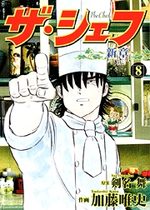 The Chef - Shin Shô 8 Manga