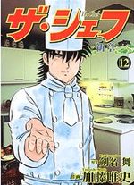 The Chef - Shin Shô 12 Manga
