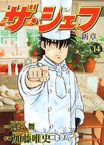 The Chef - Shin Shô 14 Manga