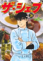 The Chef - Shin Shô 20 Manga