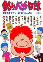 Tsuri Baka Nisshi 11 Manga