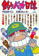 Tsuri Baka Nisshi 15 Manga