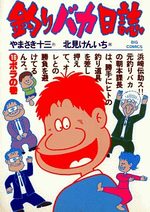 Tsuri Baka Nisshi 16 Manga