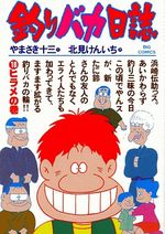 Tsuri Baka Nisshi 18 Manga