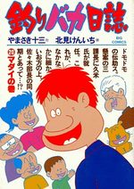 Tsuri Baka Nisshi 20 Manga