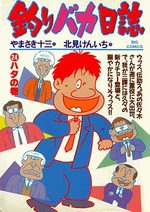 Tsuri Baka Nisshi 24 Manga