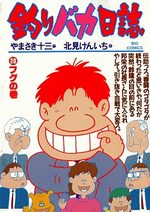 Tsuri Baka Nisshi 28 Manga